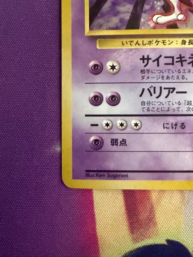 ポケモンカード　ミュウツー　旧裏
