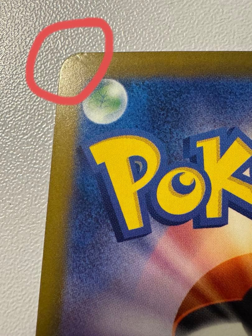 ポケモンカードゲーム「ロケット団のミュウツーex（SAR）」傷有り