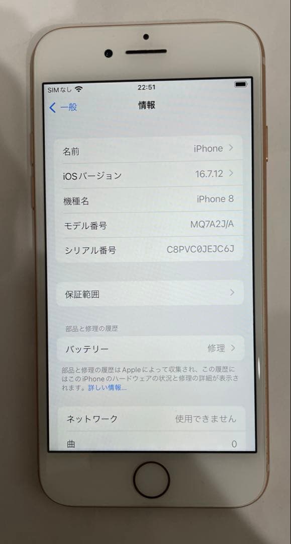 Apple iPhone 8 ゴールド 本体　64GB SIMロック解除済み