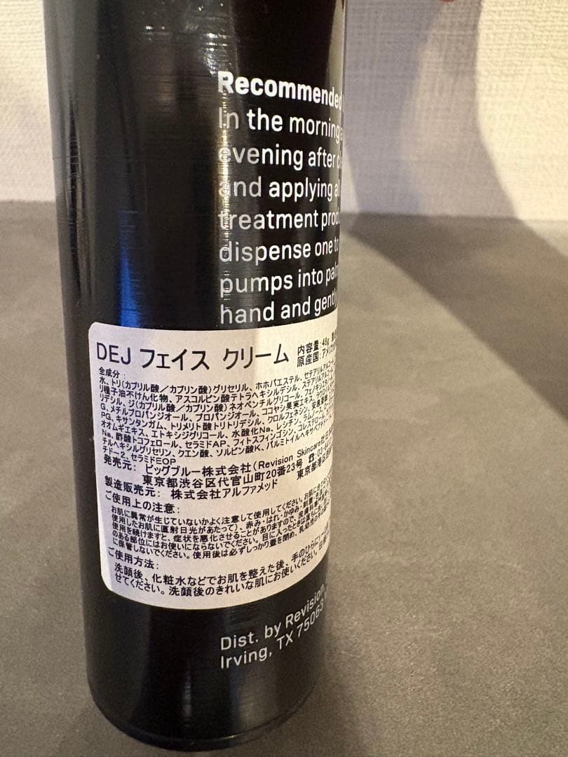 ぺこちゃん専用　リビジョンクリーム