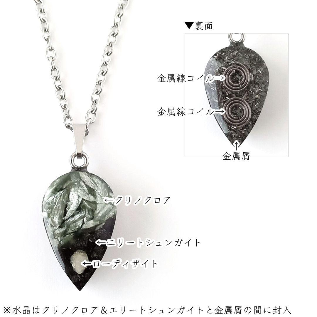 オルゴナイト｜強力な癒やし｜クリノクロア×エリートシュンガイト×ローディザイト