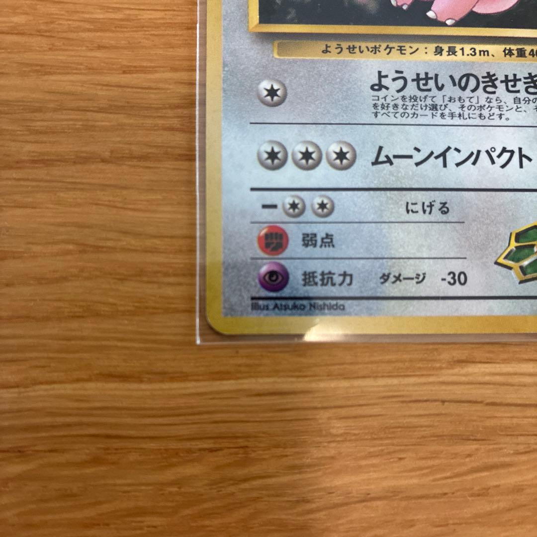 極美品　旧裏　エリカのピクシー　渦巻きホロ