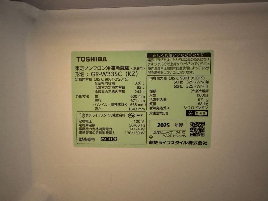 TOSHIBA 冷蔵庫 GR-W33SC (KZ) 326L