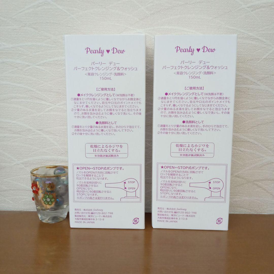 最新版♡パーリーデューパーフェクトクレンジング&ウォッシュ