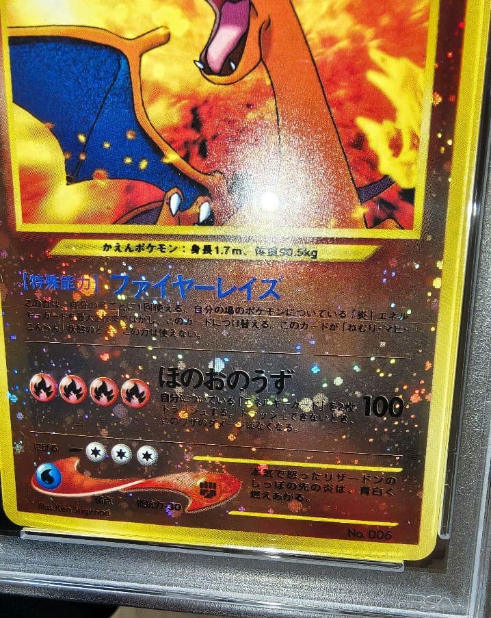 イ*ー様 ポケモンカード 旧裏 リザードン PSA5