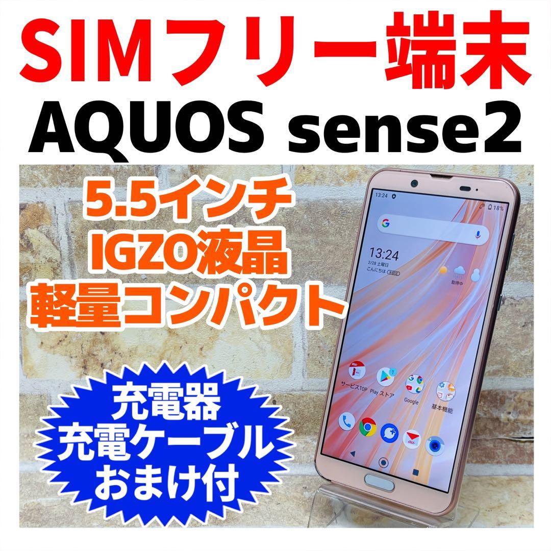SIMフリー AQUOS sense2 32GB ピンクゴールド 電池良好