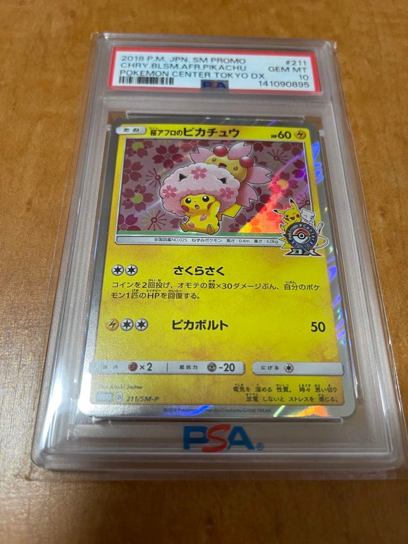 【最安値】DXオープン記念 桜アフロのピカチュウ PSA10 211/SM-P