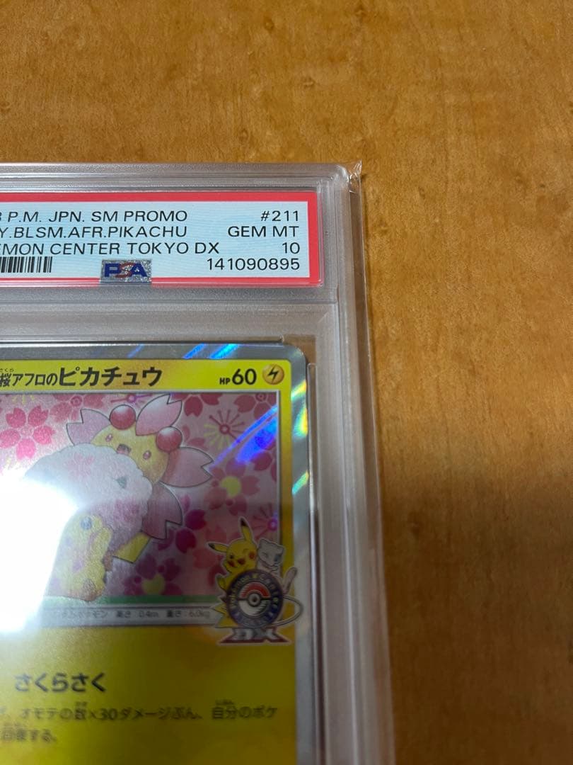 【最安値】DXオープン記念 桜アフロのピカチュウ PSA10 211/SM-P