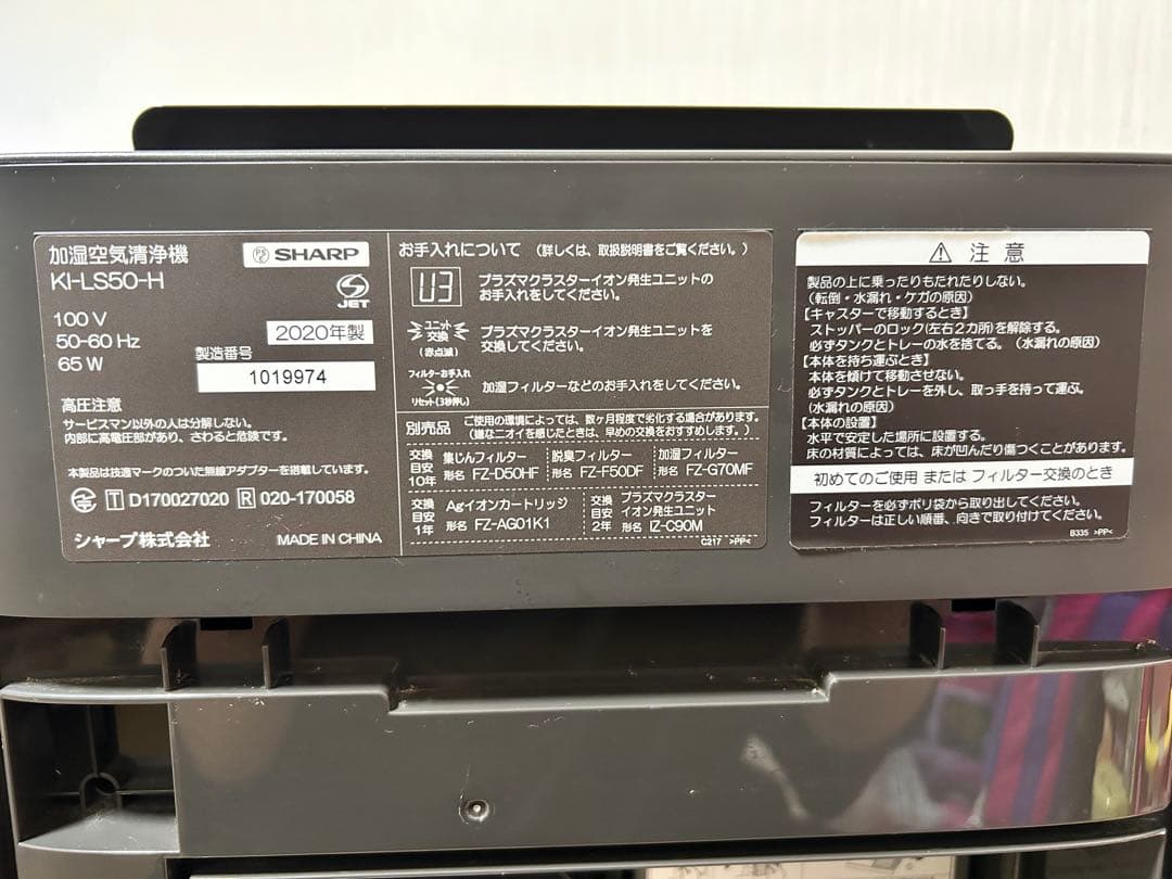 SHARP 空気清浄機 KI-LS50-H 100V 65W