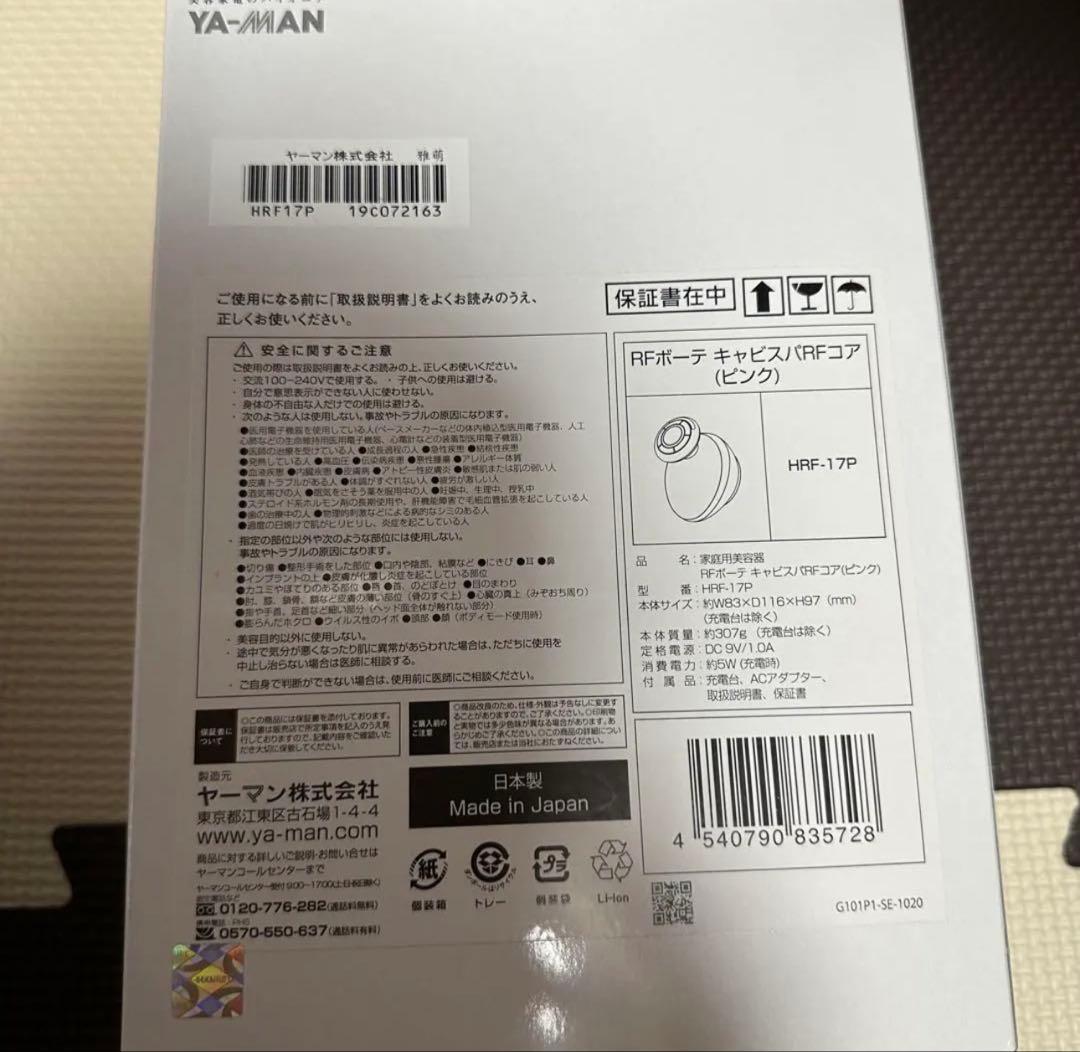 新品未開封　ヤーマン RFボーテ キャビスパRFコアエクストラ HRF-17P