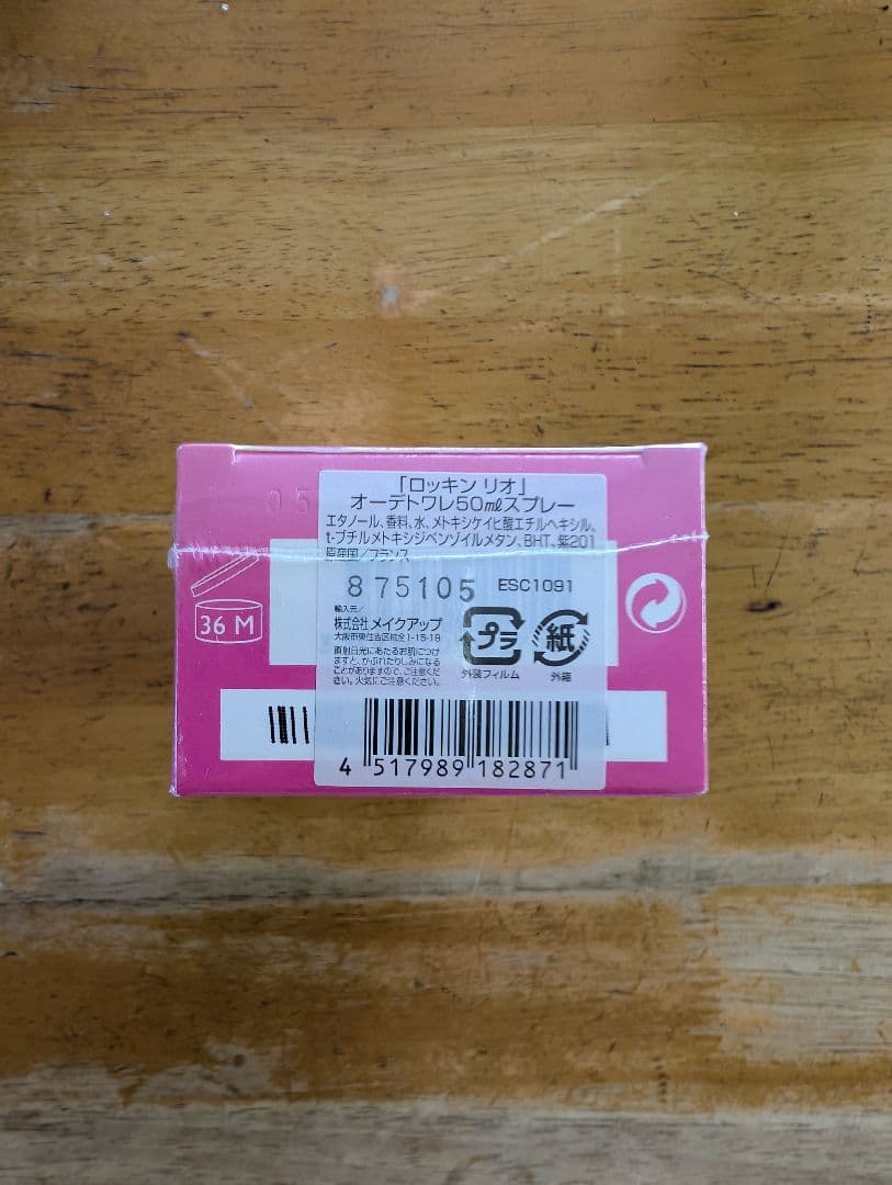 【未開封品】レア　エスカーダ　ロッキンリオ　50ml