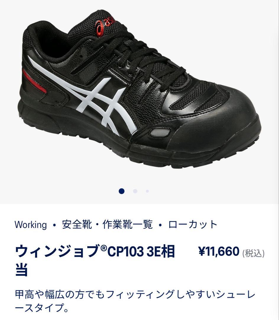 良品 [アシックスワーキング]CP103 JSAA 耐滑ソール αGEL搭載