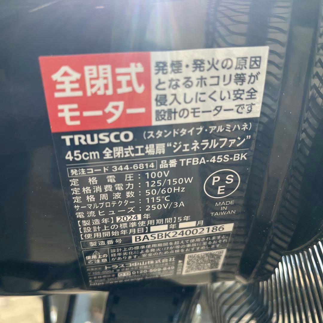 TRUSCO 業務用扇風機