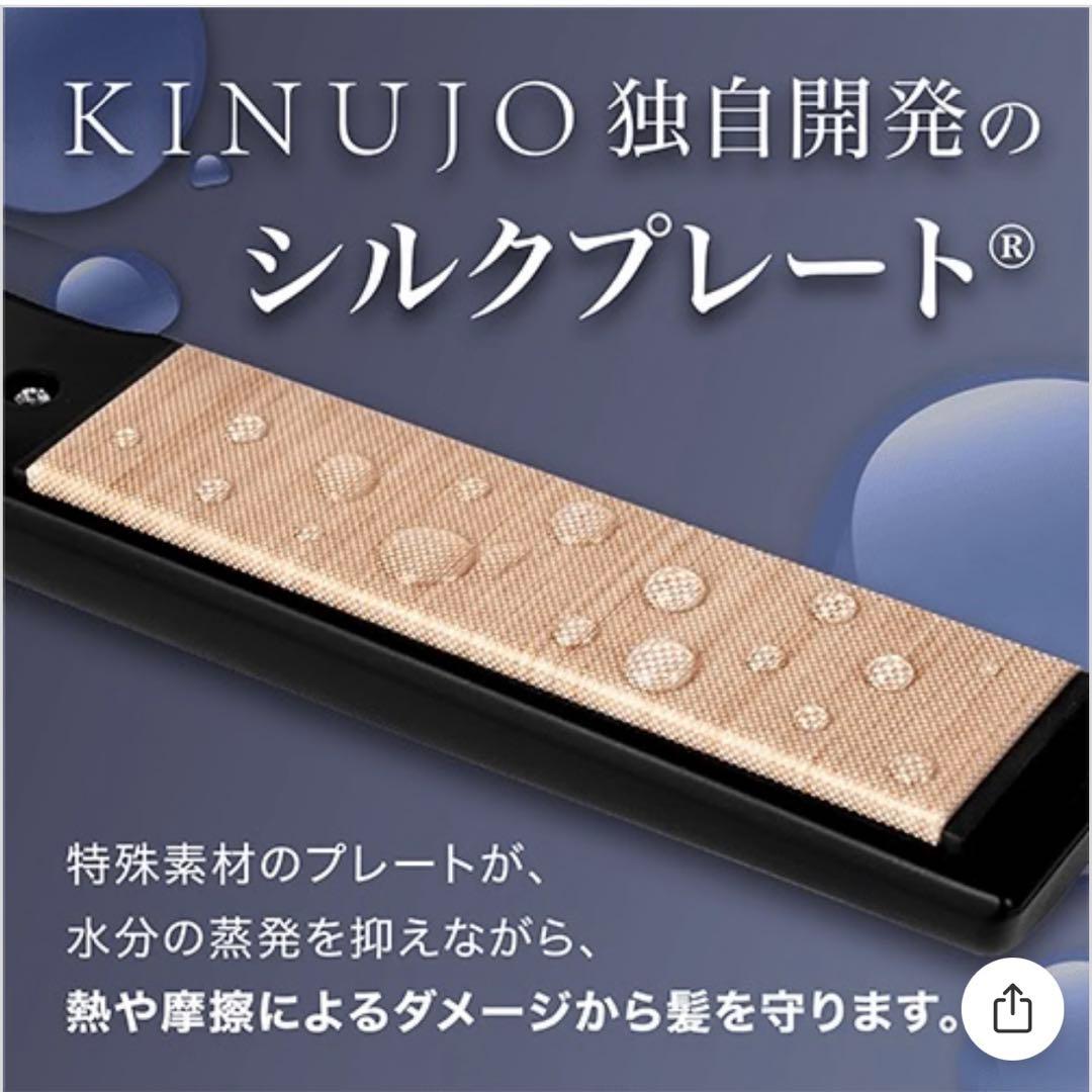 【新品】KINUJO PRO STRAIGHT ストレートアイロン KP001