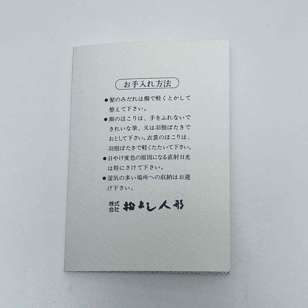 市松人形 小土松寿作 人形工房松寿 正絹手刺繍 本仕立