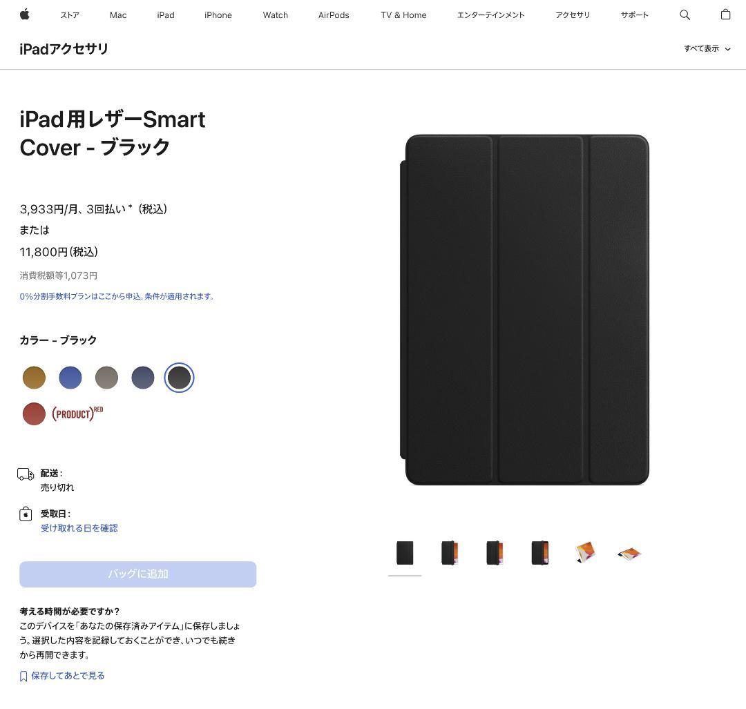 新品 Apple純正 iPad Leather Smart Cover ブラック