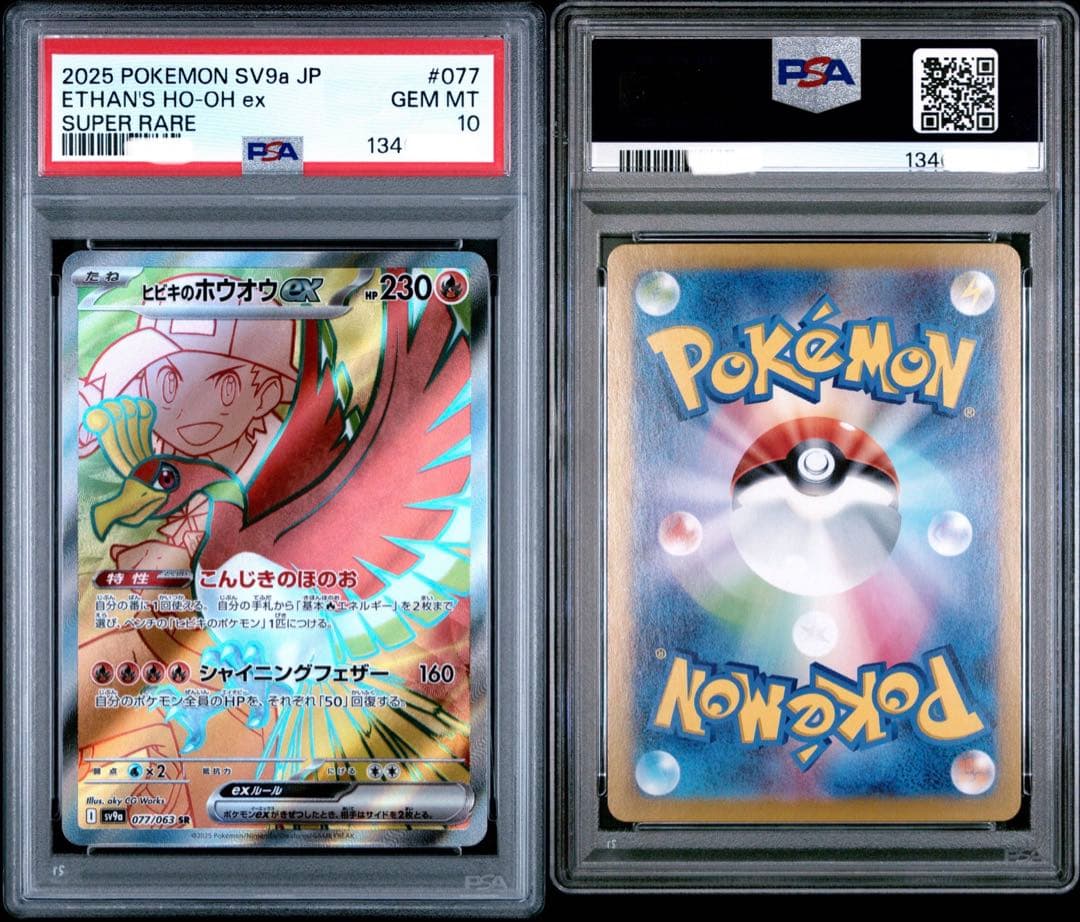 ｛PSA10｝ヒビキのホウオウex sr 077/063 ポケモンカード