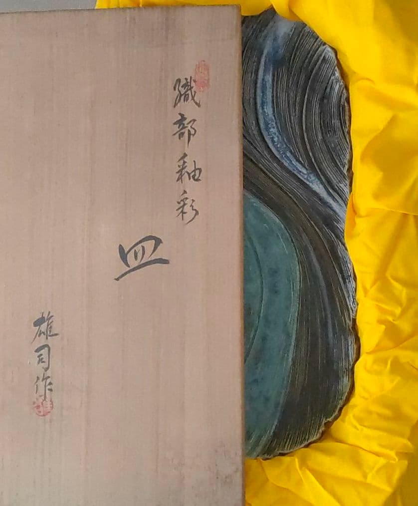 織部釉彩　皿