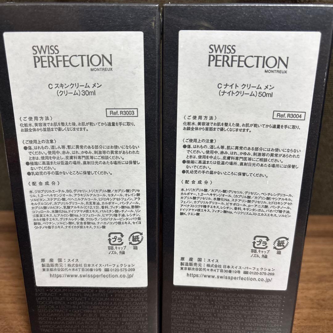 スイスパーフェクション メンズ スキンケアセット