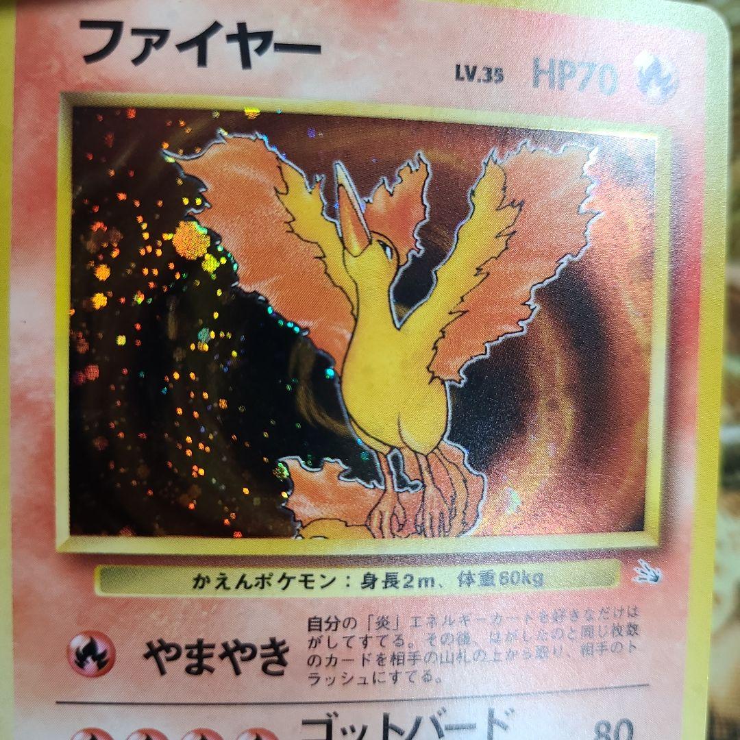 旧裏　ファイヤー ★ 第3弾拡張パック 化石の秘密　ポケカ