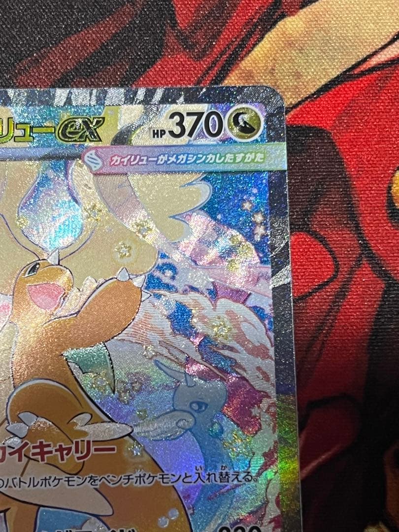 メガカイリューex SAR [M2a 246/193] MEGAドリームex」