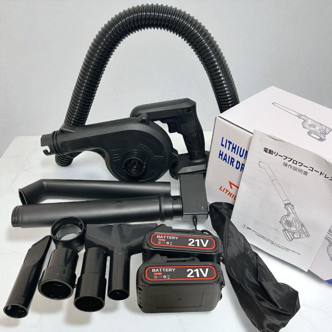 電動ブロワー 21V 吹き込み・吸い込み両用 バッテリー2つ ブラック