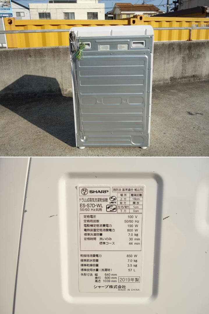 【中古】K▼シャープ ドラム式洗濯機 洗濯乾燥機 7.0kg (35117)
