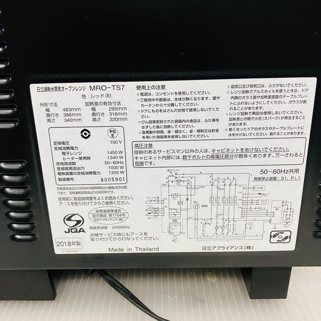 11r60 HITACHI 過熱水蒸気 オーブンレンジ MRO-TS7 18年製