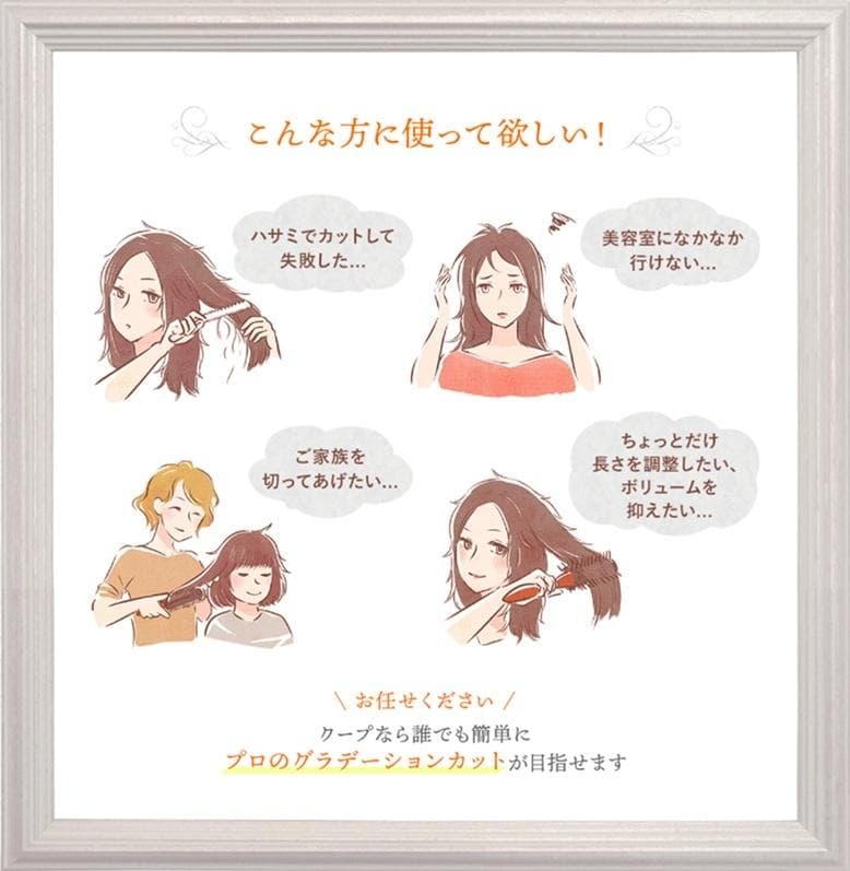Coupe ローリング型ヘアカットレザー(セルフカット)手軽に自分でヘアカット