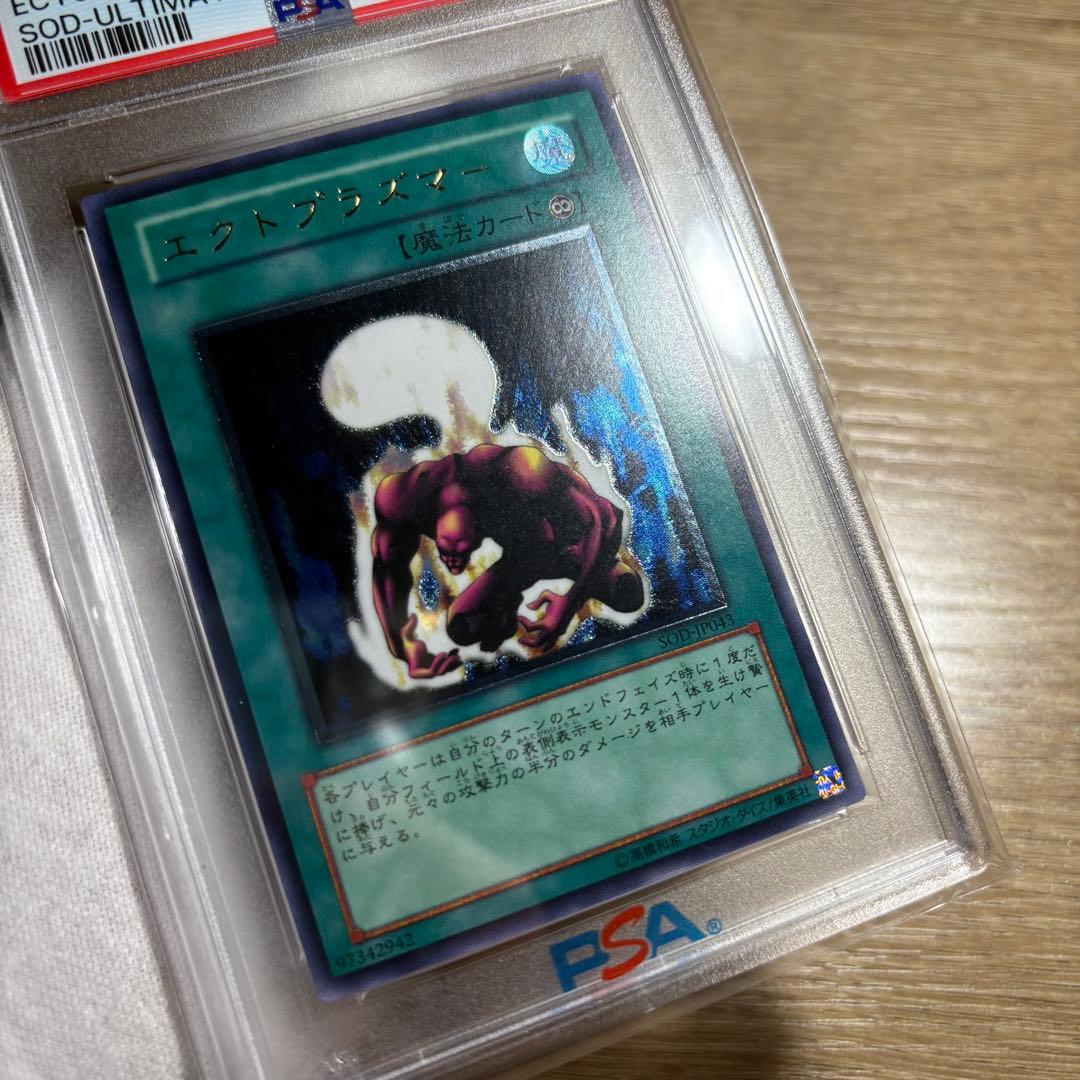 【鑑定品 PSA10 】　極美品　最安値　世界23枚　エクトプラズマー　レリーフ