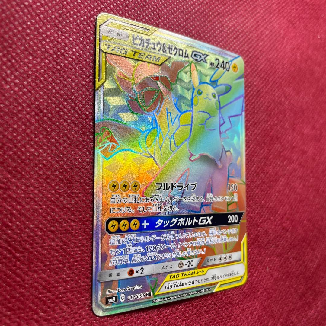 ピカチュウ＆ゼクロムGX HR SM9 タッグボルト 112/095