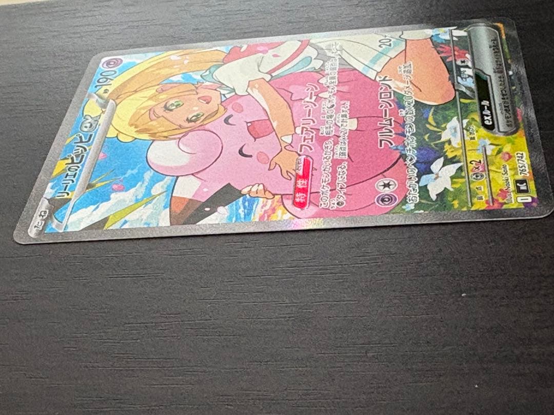 【完美品】 リーリエのピッピex SAR スタートデッキ100 【PSA鑑定用】