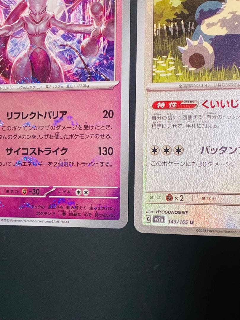 ポケモンカード　モンボミラー　ミラー　151 ピカチュウ