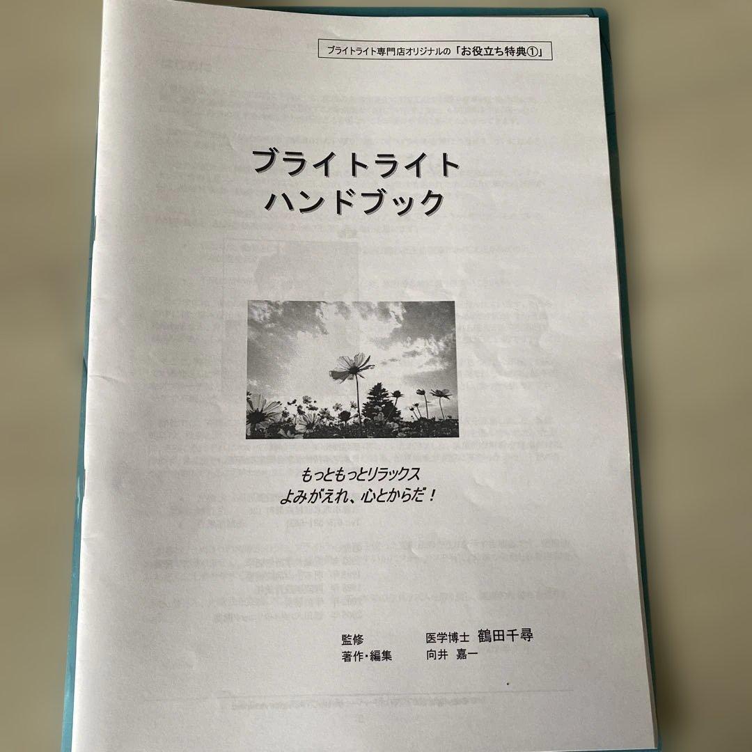 中古　高照度光照射器具 ブライトライトME