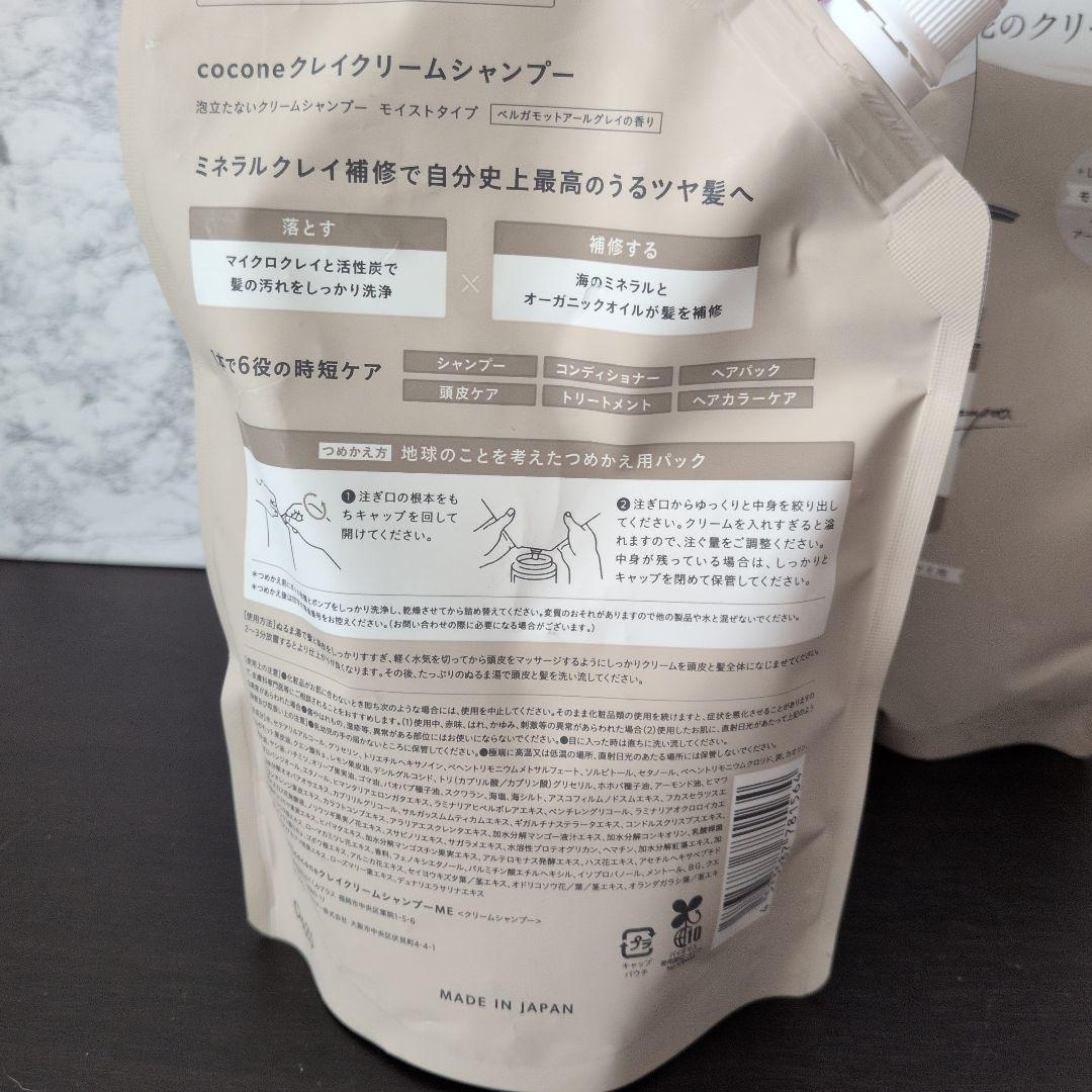 cocone クレイクリームシャンプー 400g × 3袋