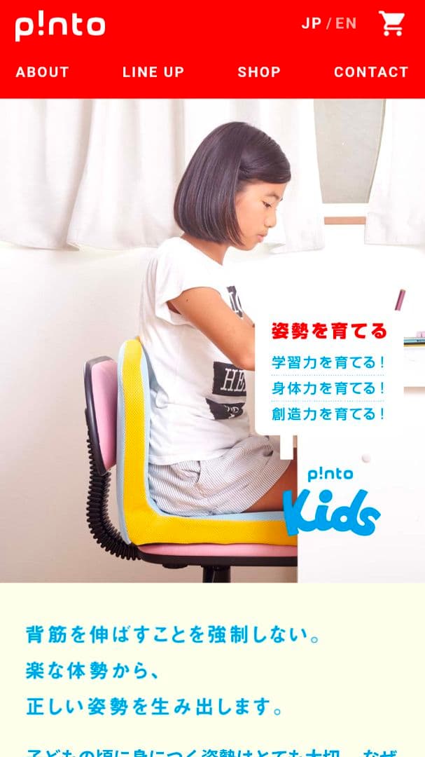 p!nto kids ピントキッズ　姿勢　クッション　椅子　子ども用　水色