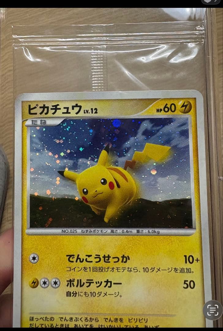 ピカチュウ　ポケモンだいすきクラブ　未開封　095\dp-p