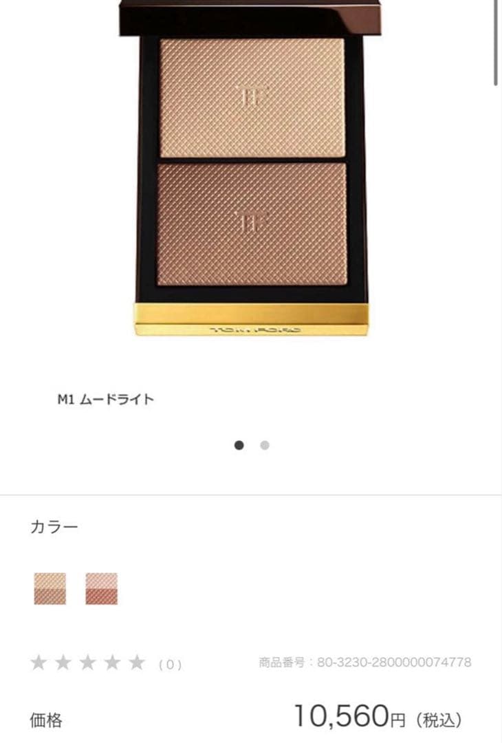 TOM FORD シェイド アンド イルミネイト ハイライティング デュオ M1
