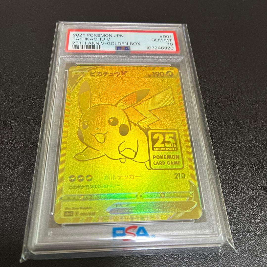 psa10 鑑定品　2021 ピカチュウV 25周年記念 ゴールデンボックス