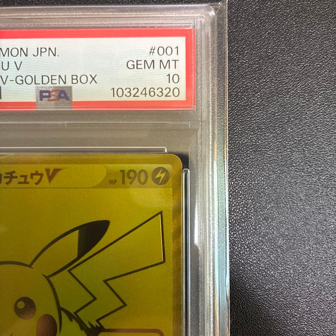 psa10 鑑定品　2021 ピカチュウV 25周年記念 ゴールデンボックス