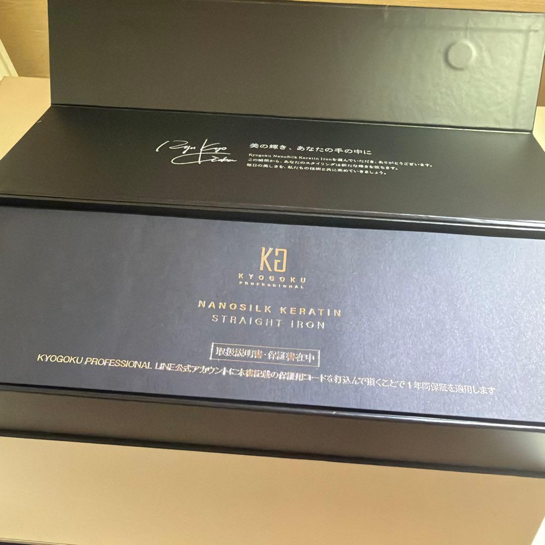 KYGOKU ナノシルクケラチン ストレートアイロン