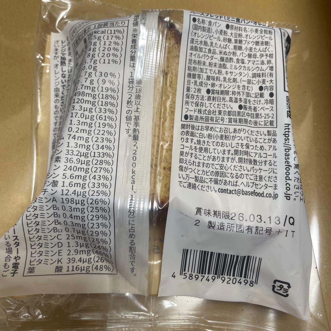 ミニ食パン.オレンジ　42個