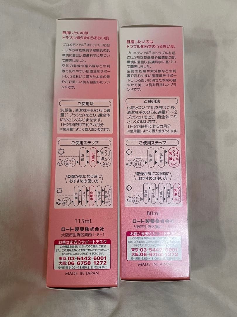 新品⭐︎プロメディアルモイスチャーローションしっとり、モイスチャーミルク2個セット