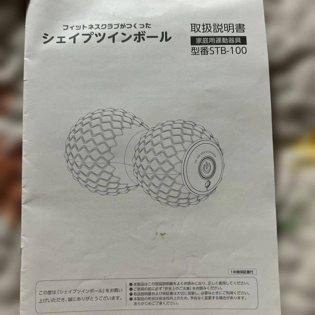 シェイプツインボール
