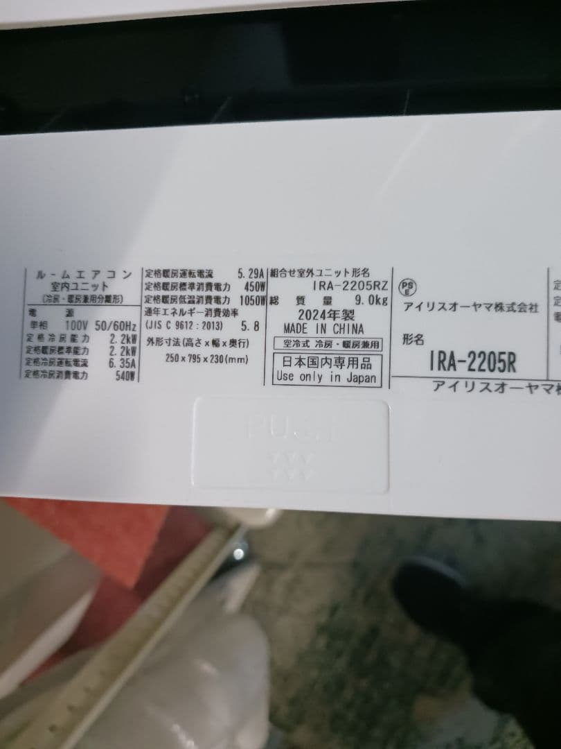 K154 アイリスオーヤマ ルームエアコン 2024年 IRA-2205R