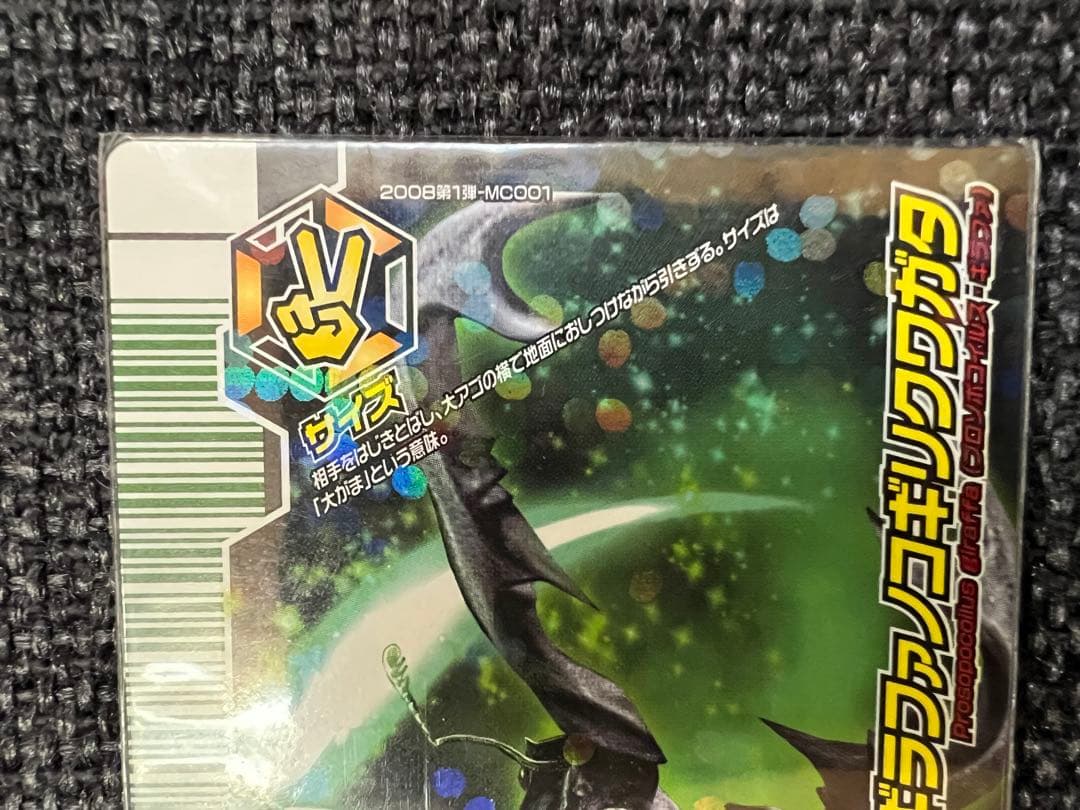 2008年アダー完結編第1弾 ギラファノコギリクワガタ MC001 トレカグッズ