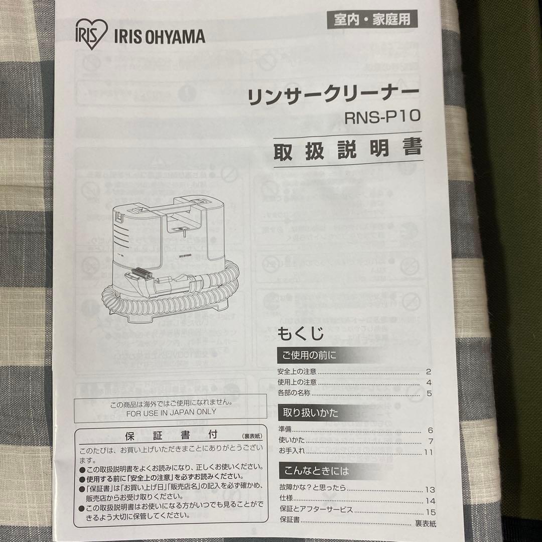 IRISOHYAMA リンサークリーナー　RNS－Ｐ１０－Ｗ