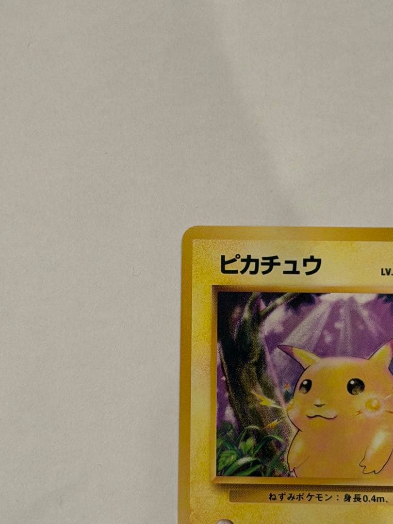 ポケモンカード ピカチュウ 旧裏 初版 マークあり