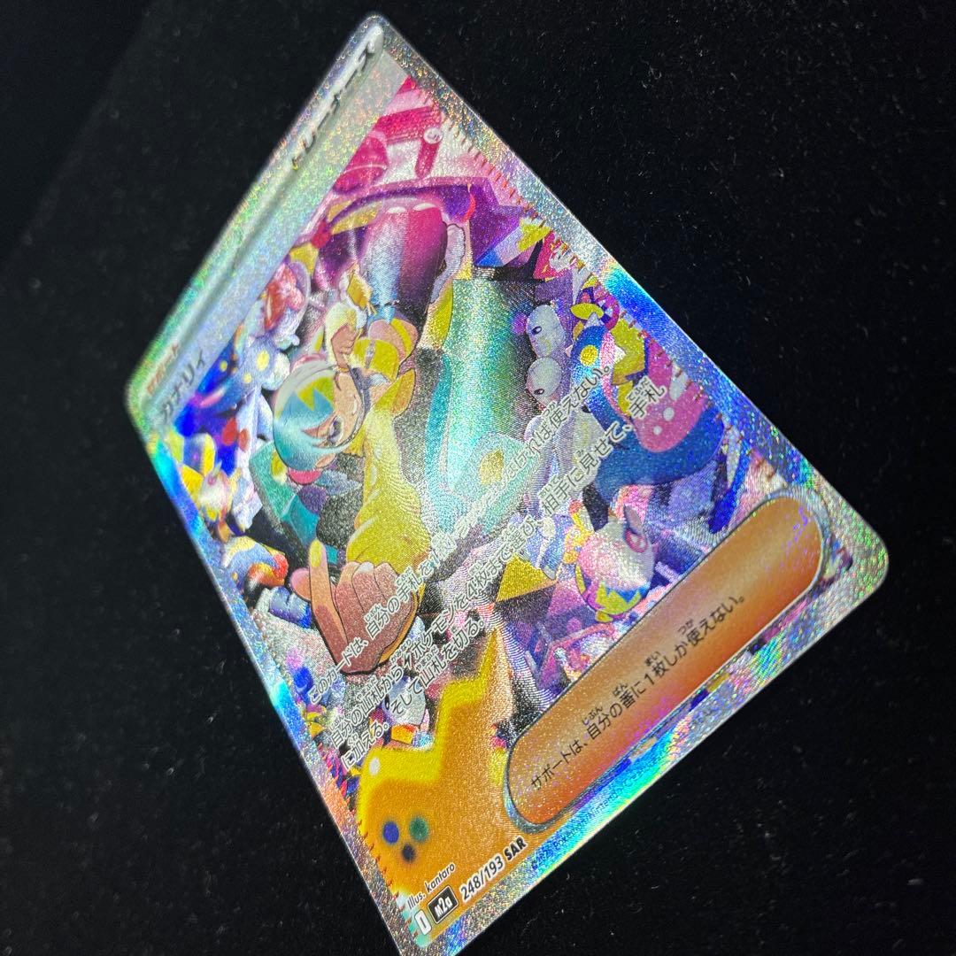 【美品】カナリィ SAR 248/193 megaドリーム　ポケモンカード