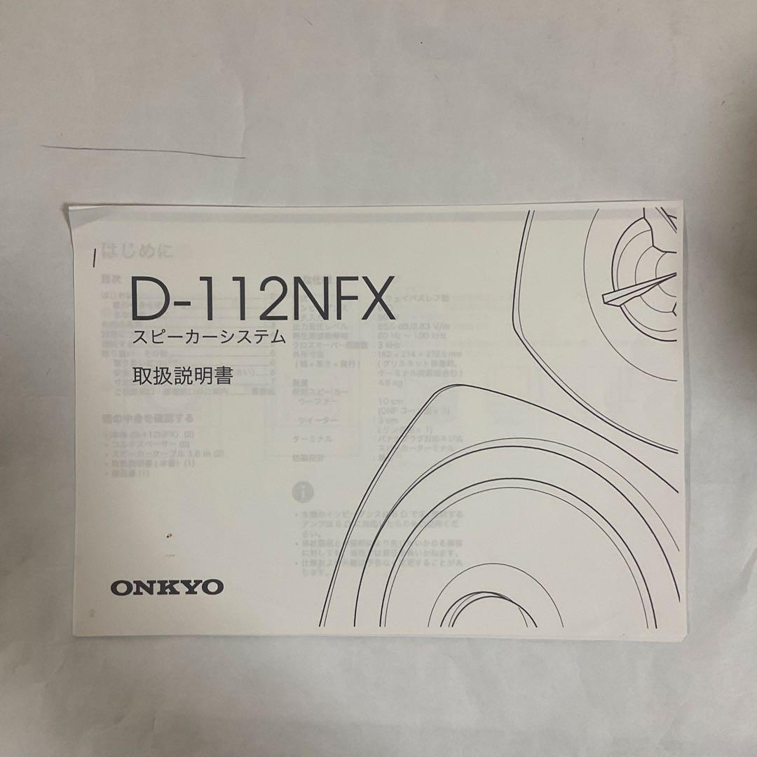 ONKYOスピーカー D-112NFX SF21様